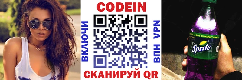 Codein напиток Lean (лин)  Бавлы 